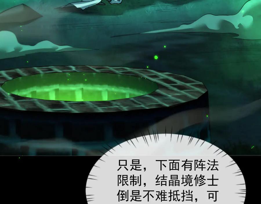 第14话师姐不要啊_2-全职剑修-清酒半壶（原著）（第47张）