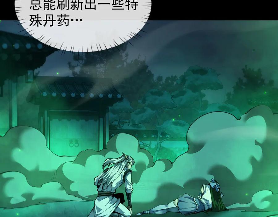 第14话师姐不要啊_2-全职剑修-清酒半壶（原著）（第46张）