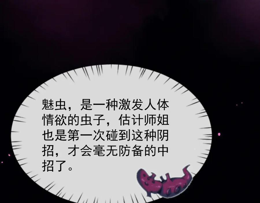 第14话师姐不要啊_2-全职剑修-清酒半壶（原著）（第14张）