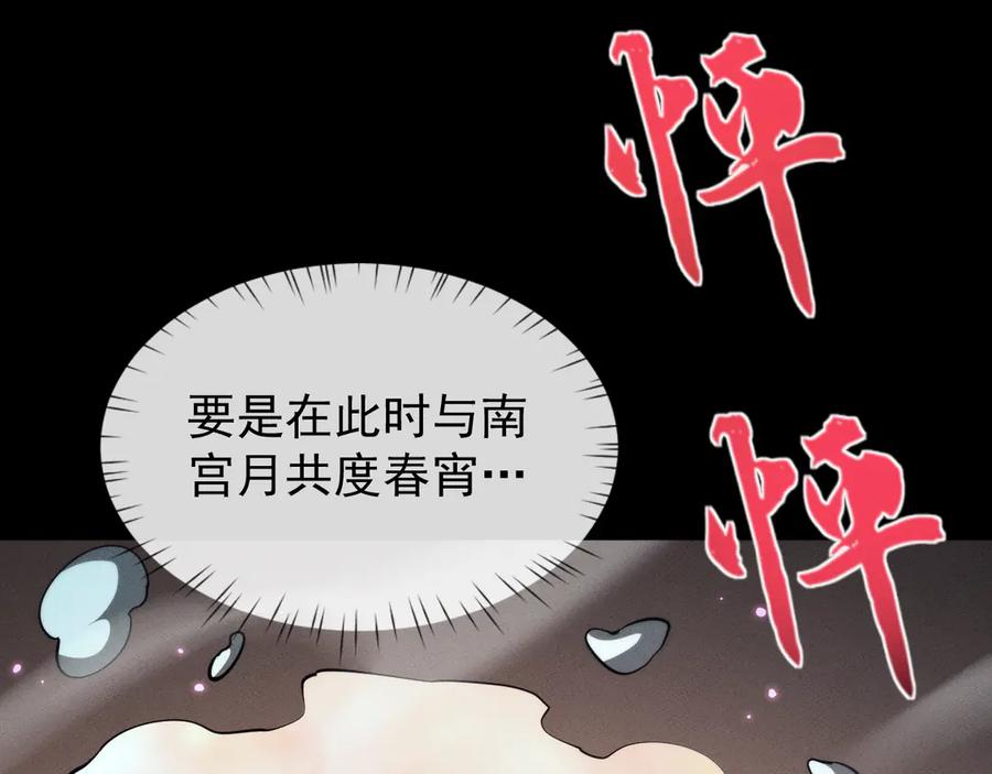 第14话师姐不要啊_2-全职剑修-清酒半壶（原著）（第31张）