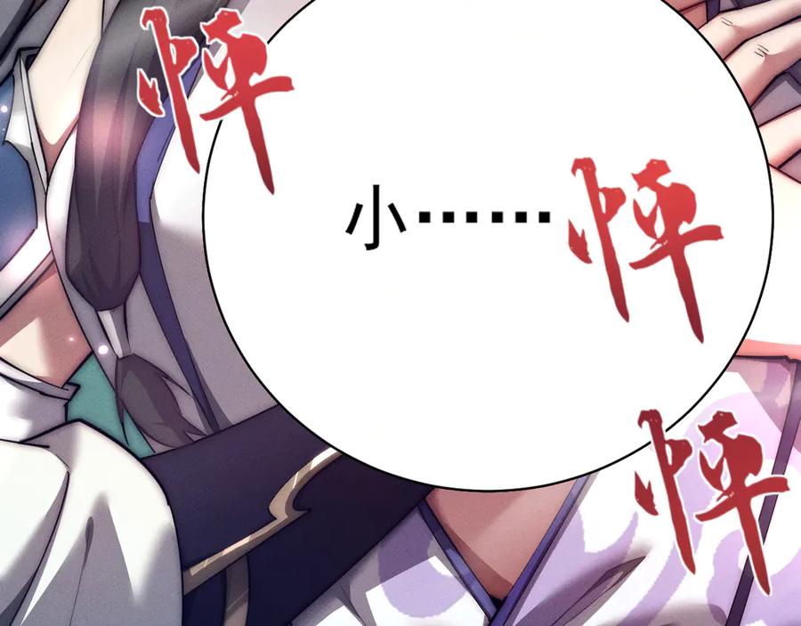 第14话师姐不要啊_2-全职剑修-清酒半壶（原著）（第27张）