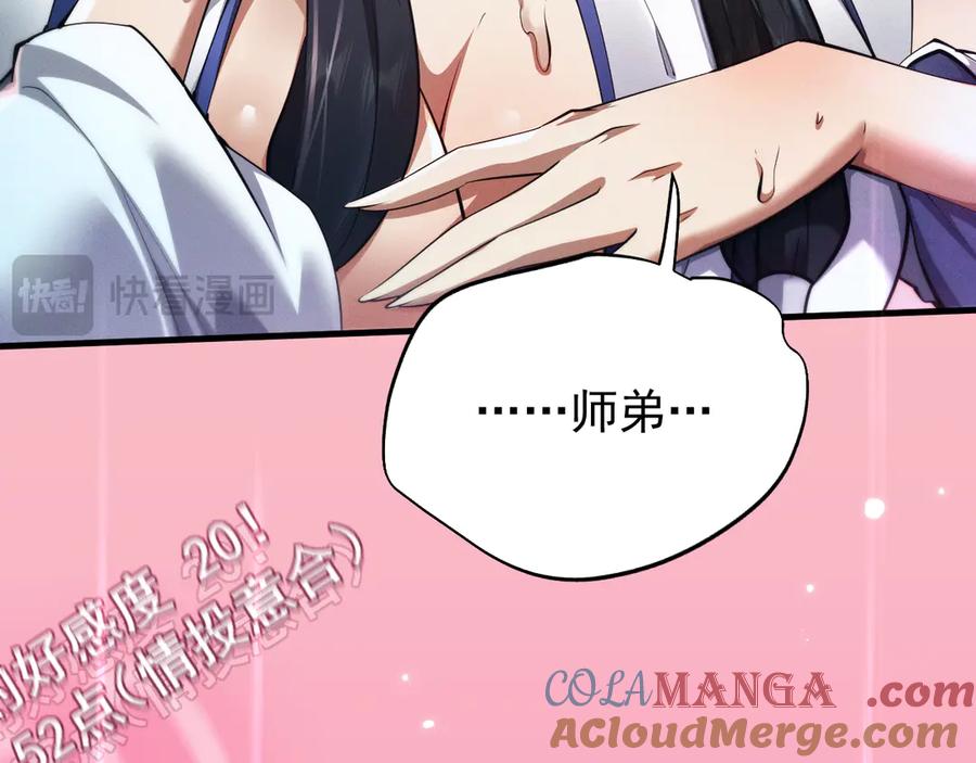 第14话师姐不要啊_2-全职剑修-清酒半壶（原著）（第17张）