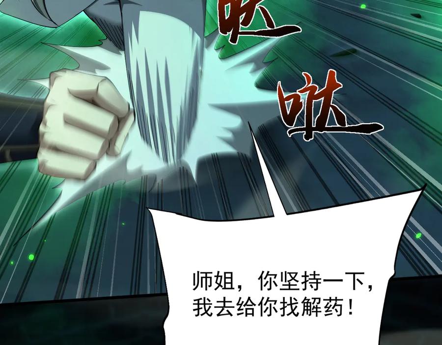 第14话师姐不要啊_2-全职剑修-清酒半壶（原著）（第50张）