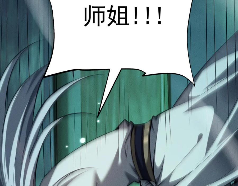 第14话师姐不要啊_2-全职剑修-清酒半壶（原著）（第35张）