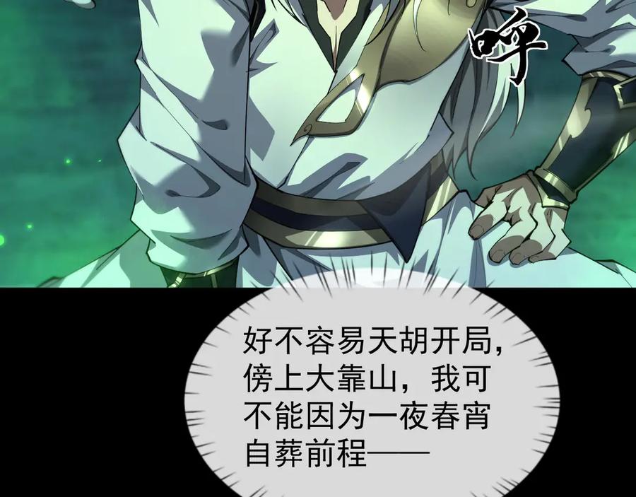 第14话师姐不要啊_2-全职剑修-清酒半壶（原著）（第42张）