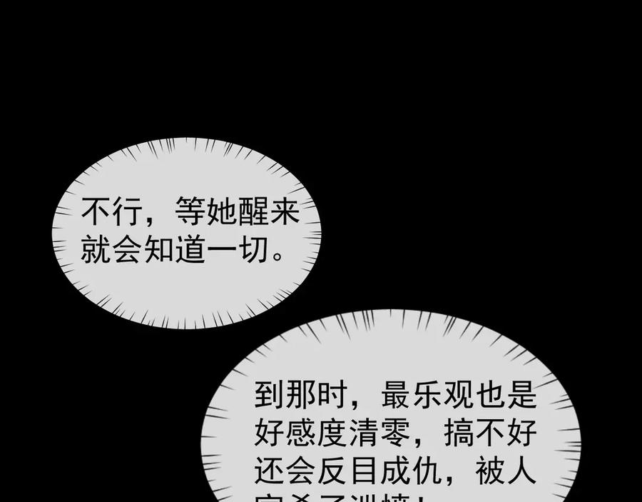 第14话师姐不要啊_2-全职剑修-清酒半壶（原著）（第40张）