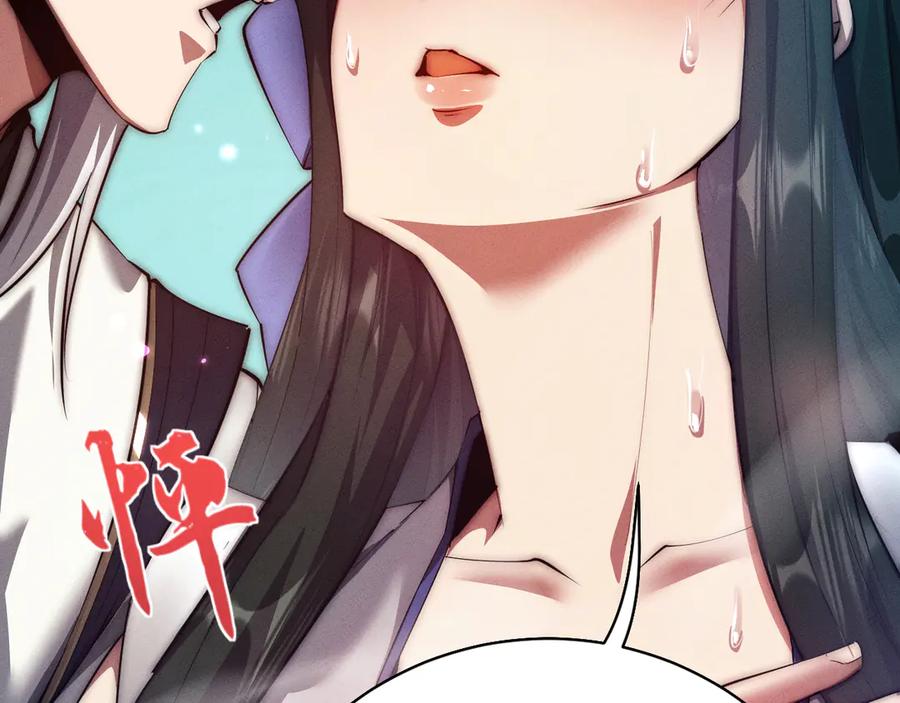第14话师姐不要啊_2-全职剑修-清酒半壶（原著）（第26张）