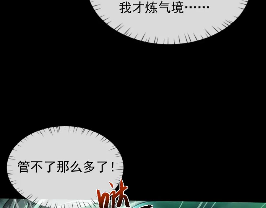 第14话师姐不要啊_2-全职剑修-清酒半壶（原著）（第48张）