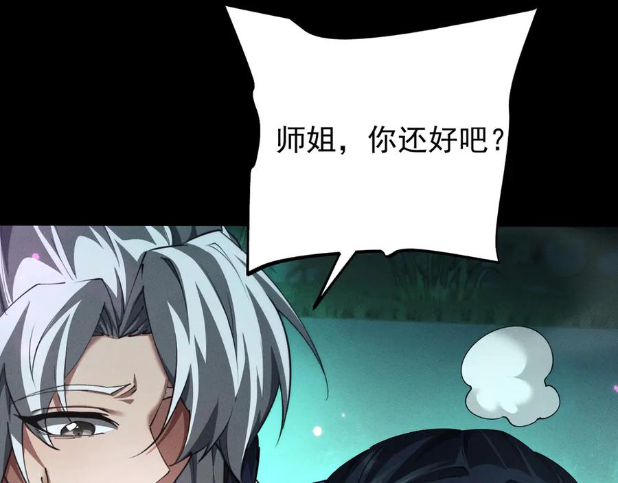 第14话师姐不要啊_2-全职剑修-清酒半壶（原著）（第8张）