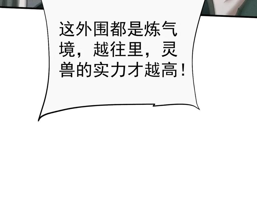 第16话食铁兽-全职剑修-清酒半壶（原著）（第30张）