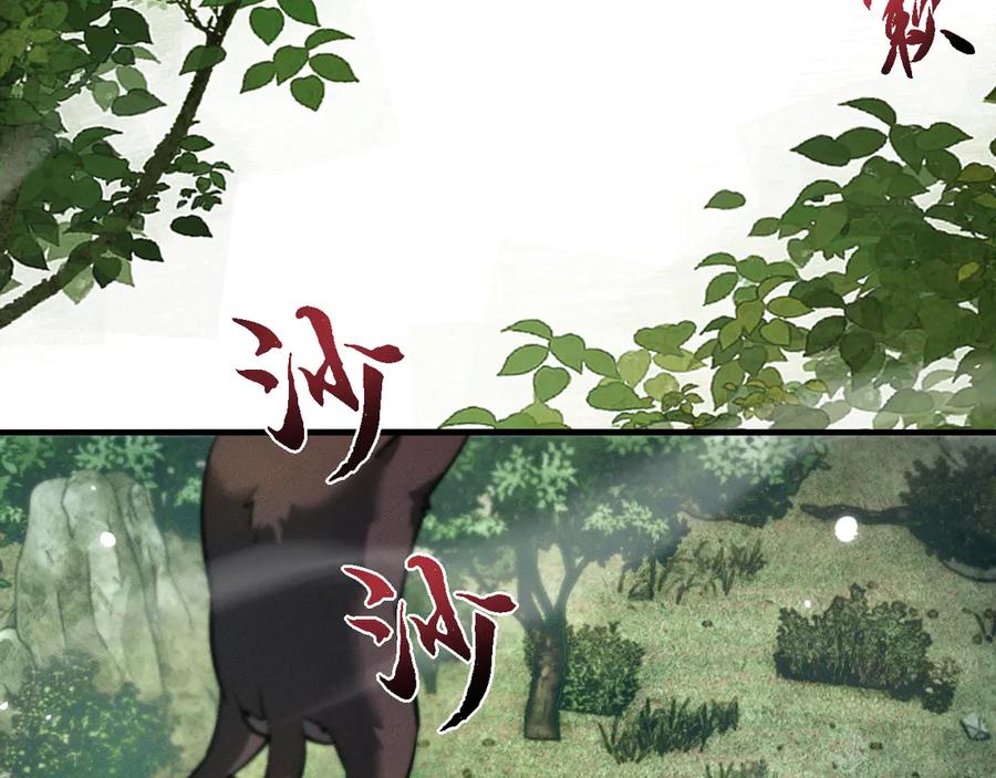 第16话食铁兽-全职剑修-清酒半壶（原著）（第11张）