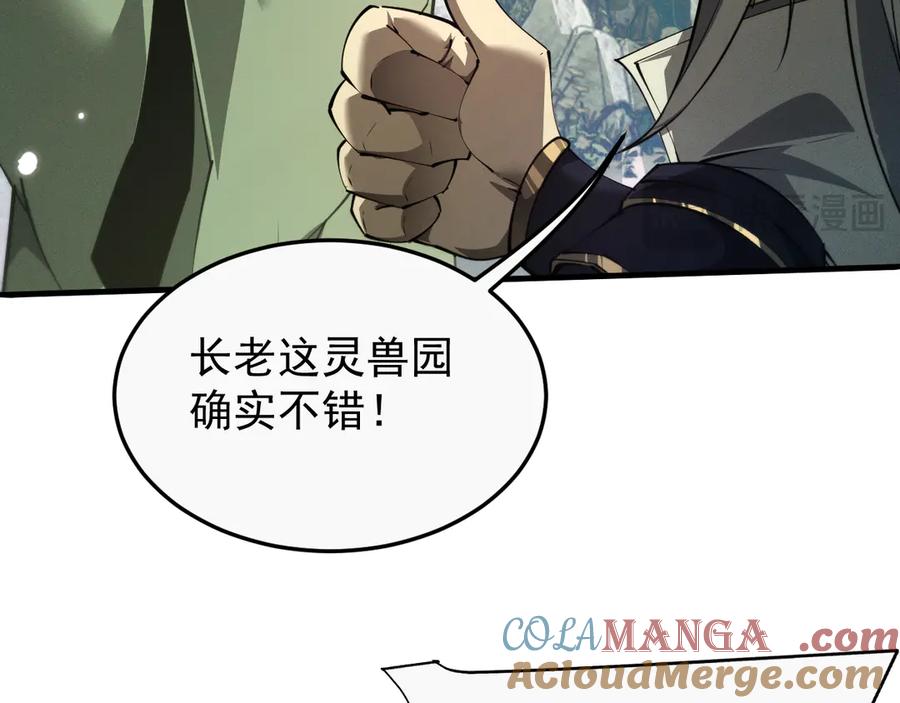 第16话食铁兽-全职剑修-清酒半壶（原著）（第17张）