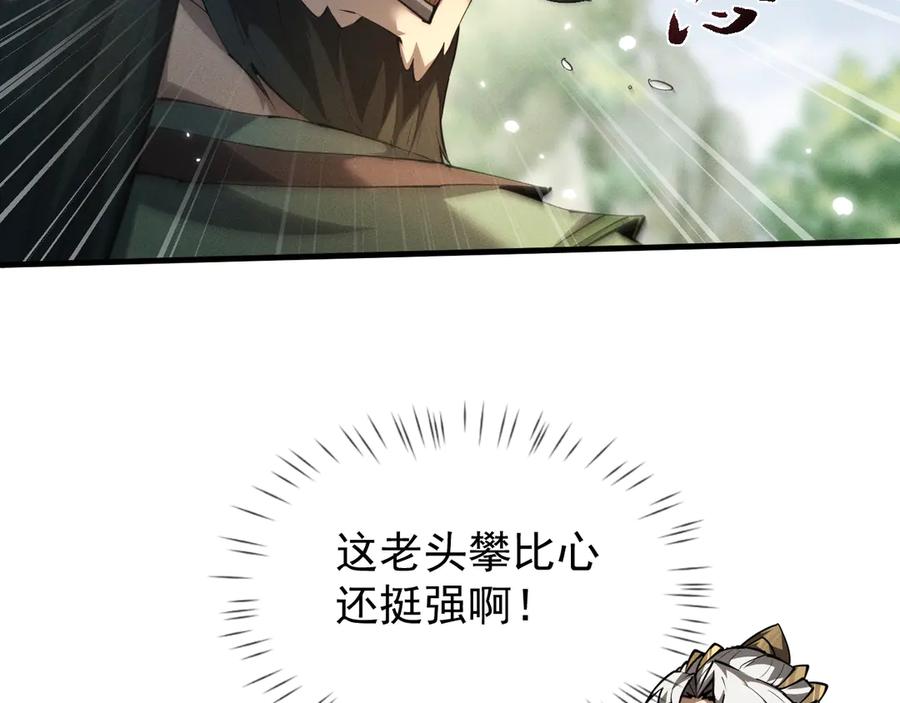 第16话食铁兽-全职剑修-清酒半壶（原著）（第19张）