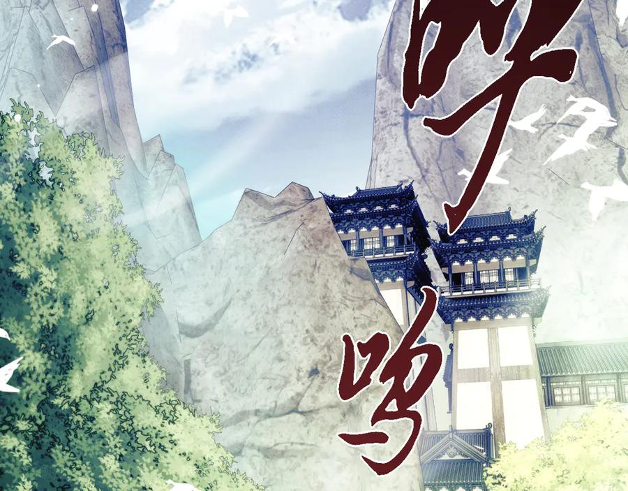 第16话食铁兽-全职剑修-清酒半壶（原著）（第6张）