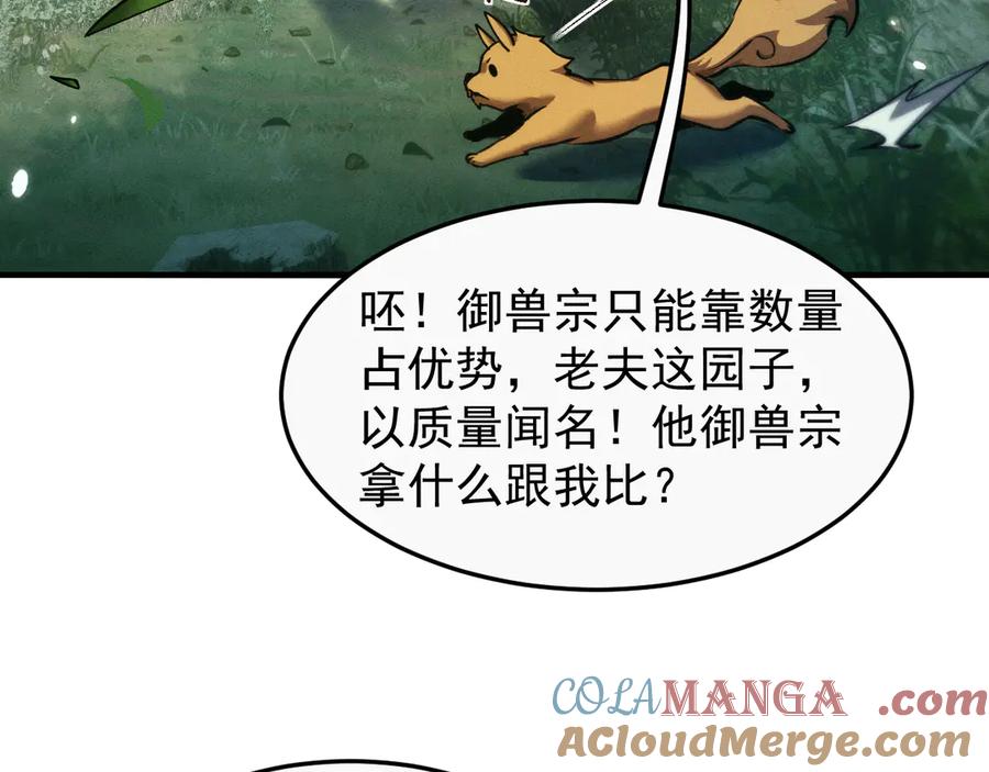 第16话食铁兽-全职剑修-清酒半壶（原著）（第25张）