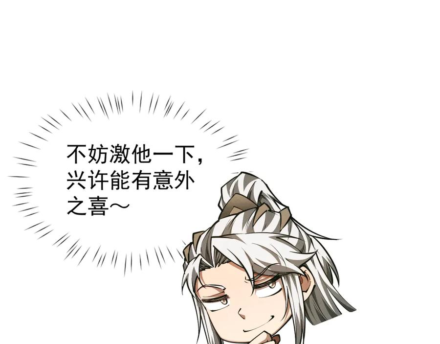 第16话食铁兽-全职剑修-清酒半壶（原著）（第22张）