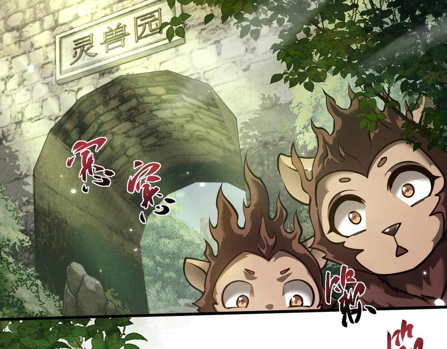 第16话食铁兽-全职剑修-清酒半壶（原著）（第10张）