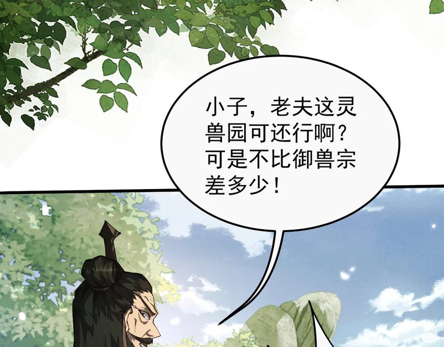 第16话食铁兽-全职剑修-清酒半壶（原著）（第15张）