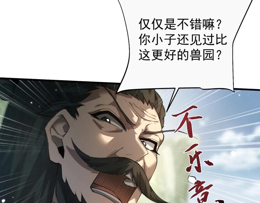 第16话食铁兽-全职剑修-清酒半壶（原著）（第18张）
