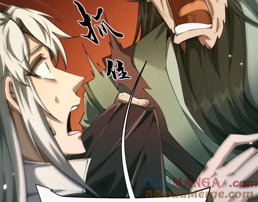 第16话食铁兽-全职剑修-清酒半壶（原著）（第29张）