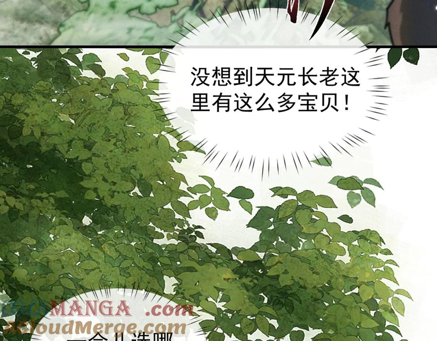 第16话食铁兽-全职剑修-清酒半壶（原著）（第13张）