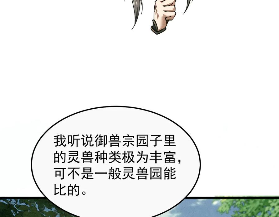 第16话食铁兽-全职剑修-清酒半壶（原著）（第23张）