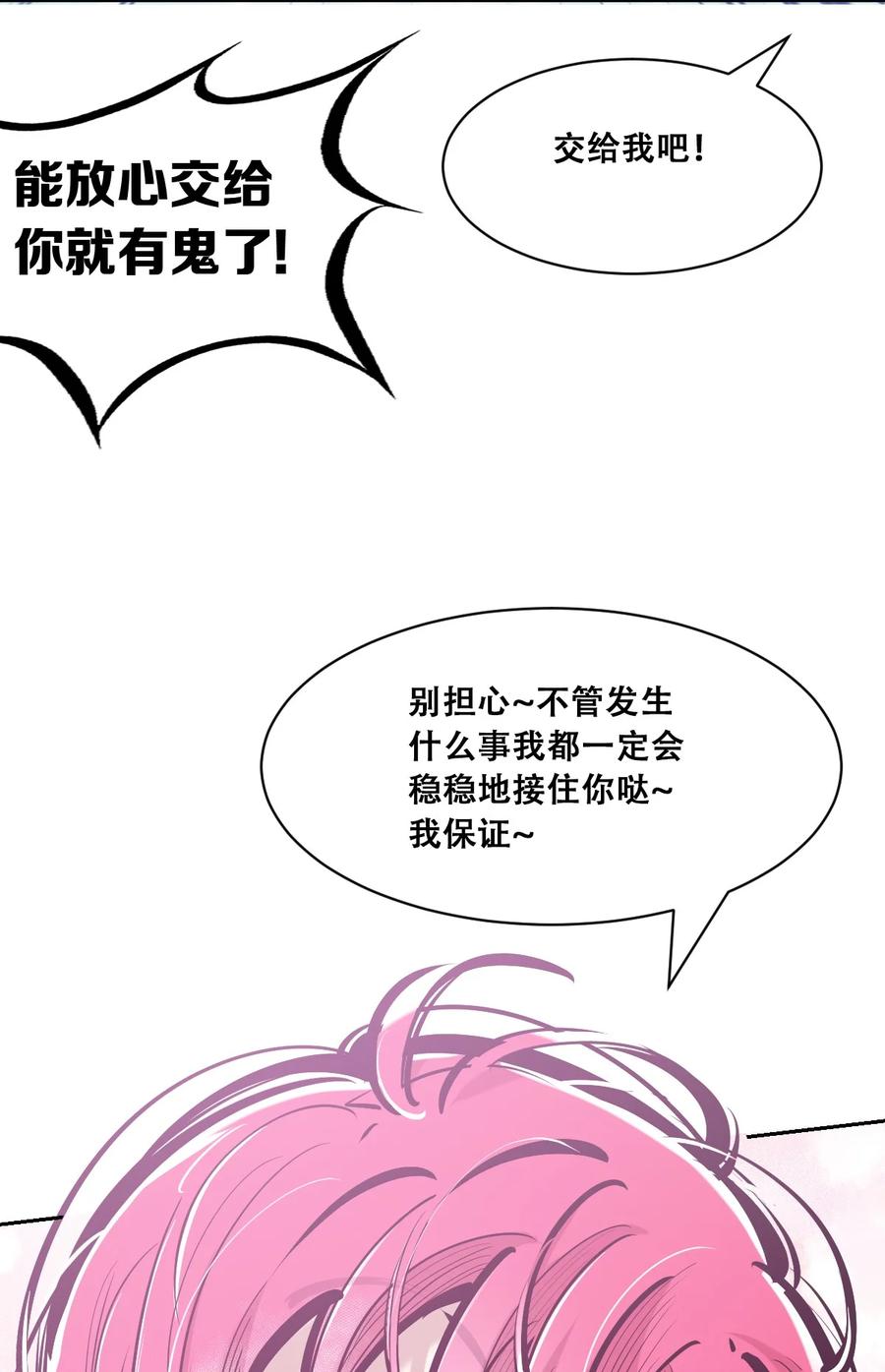 121恶魔的变化·新账旧账一起算！（下）-恶魔X天使 不能友好相处-作者: 菲洛猫（第20张）