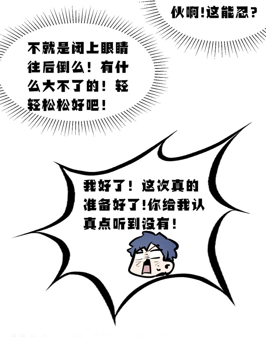 121恶魔的变化·新账旧账一起算！（下）-恶魔X天使 不能友好相处-作者: 菲洛猫（第30张）