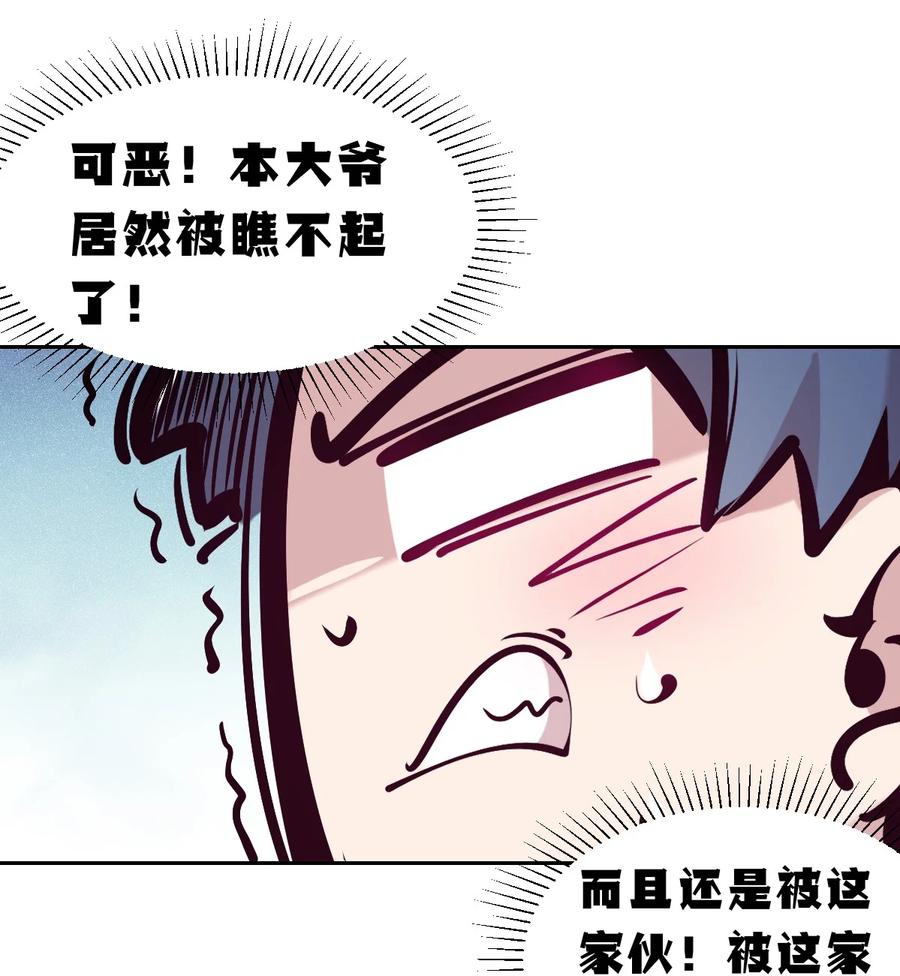 121恶魔的变化·新账旧账一起算！（下）-恶魔X天使 不能友好相处-作者: 菲洛猫（第29张）