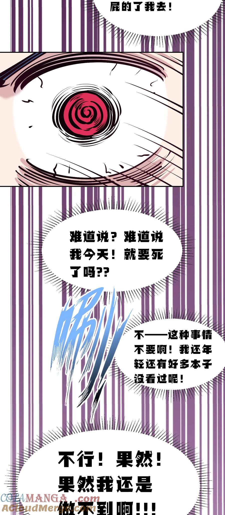 121恶魔的变化·新账旧账一起算！（下）-恶魔X天使 不能友好相处-作者: 菲洛猫（第34张）