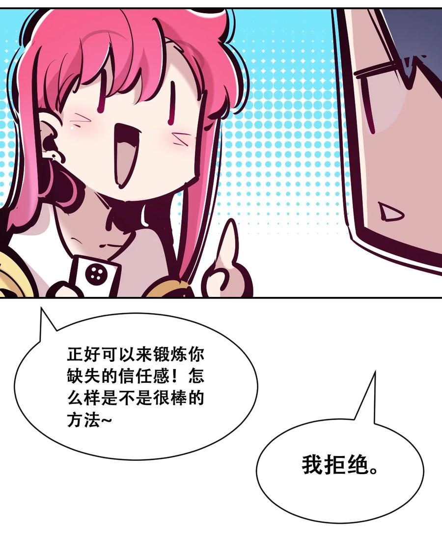 121恶魔的变化·新账旧账一起算！（下）-恶魔X天使 不能友好相处-作者: 菲洛猫（第9张）