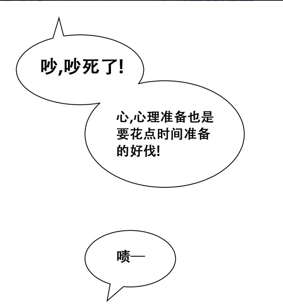 121恶魔的变化·新账旧账一起算！（下）-恶魔X天使 不能友好相处-作者: 菲洛猫（第27张）