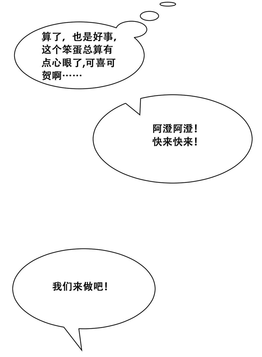 121恶魔的变化·新账旧账一起算！（下）-恶魔X天使 不能友好相处-作者: 菲洛猫（第6张）