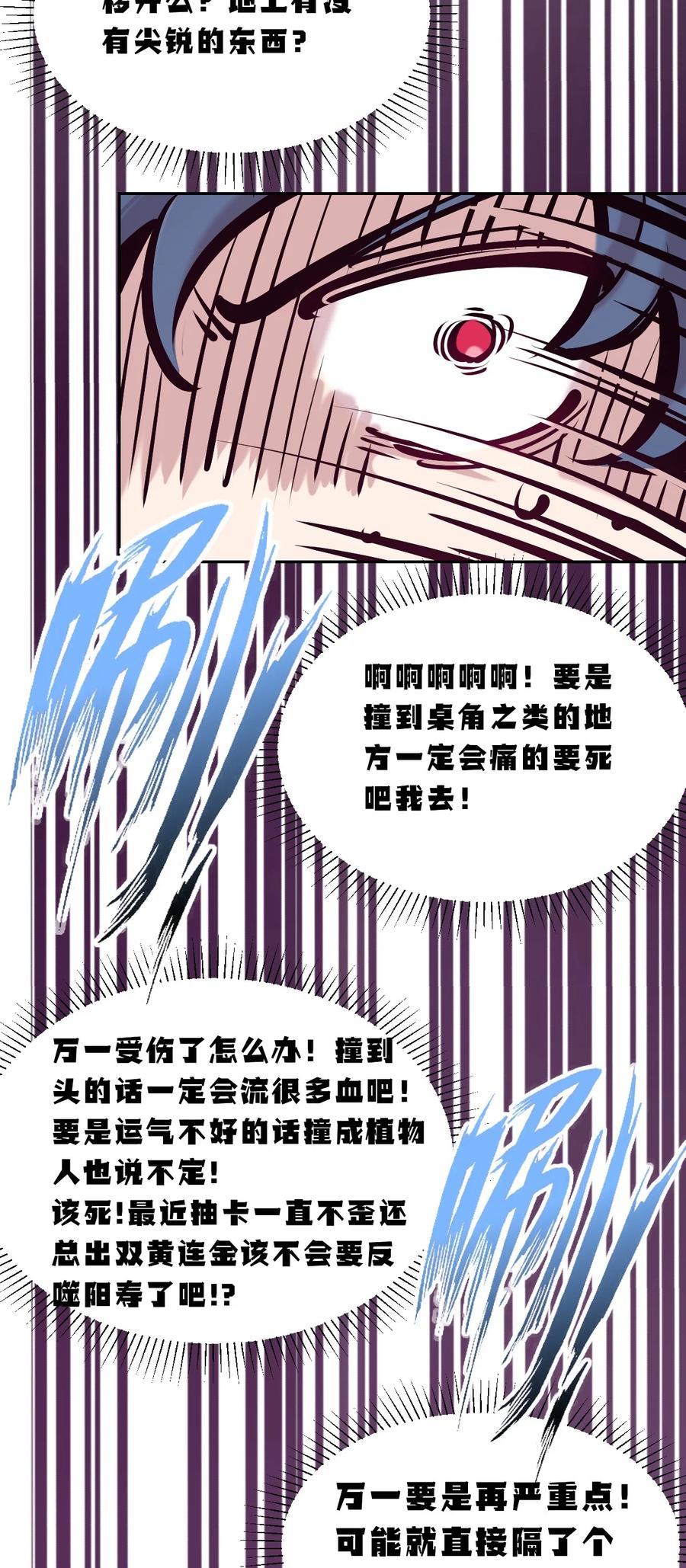 121恶魔的变化·新账旧账一起算！（下）-恶魔X天使 不能友好相处-作者: 菲洛猫（第33张）