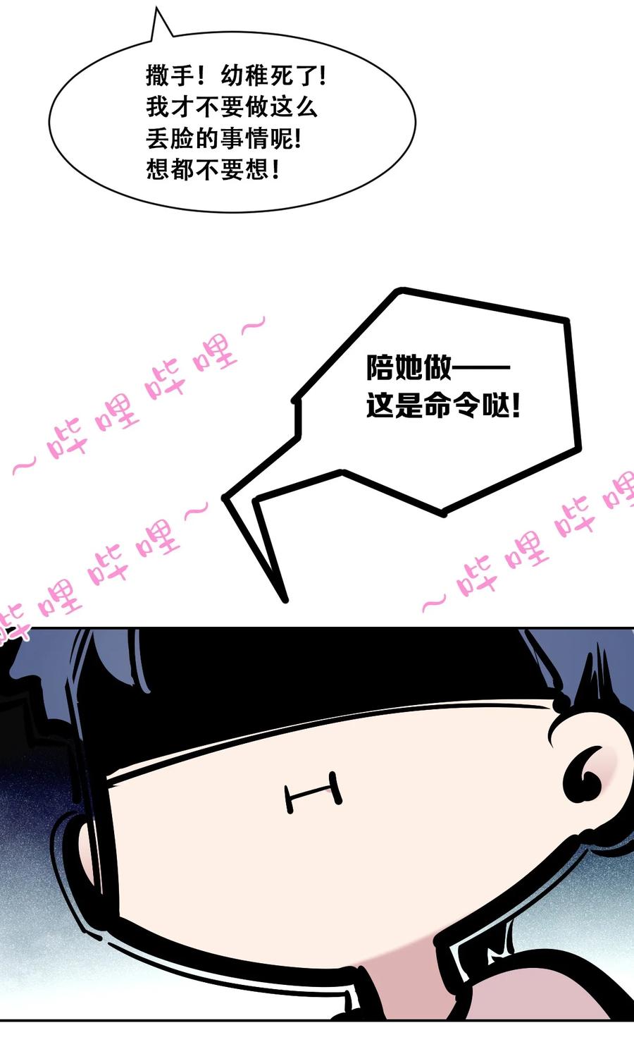 121恶魔的变化·新账旧账一起算！（下）-恶魔X天使 不能友好相处-作者: 菲洛猫（第11张）
