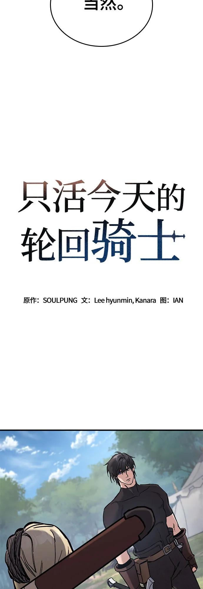 第16话-只活今天的轮回骑士-Lee hyunmin,IAN/Kanara（第6张）