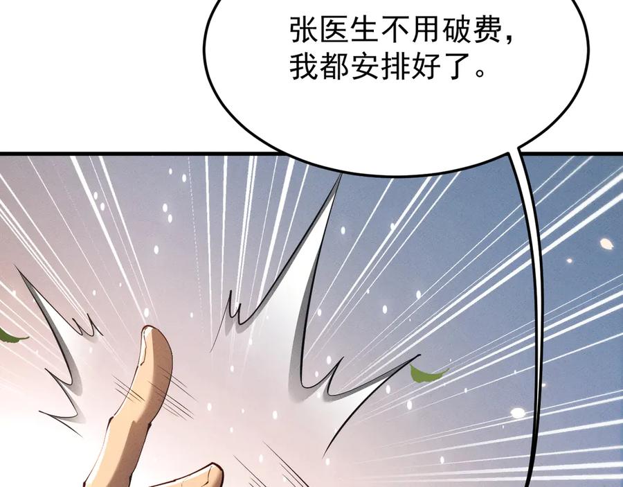 第19话危机-全职剑修-清酒半壶（原著）（第20张）