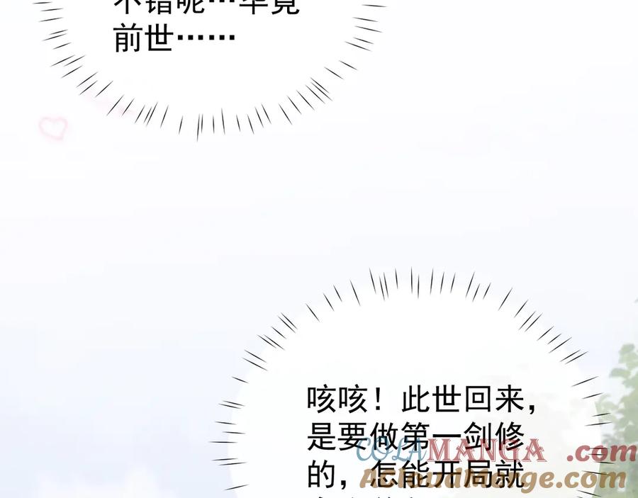 第2话无需多言-全职剑修-清酒半壶（原著）（第13张）