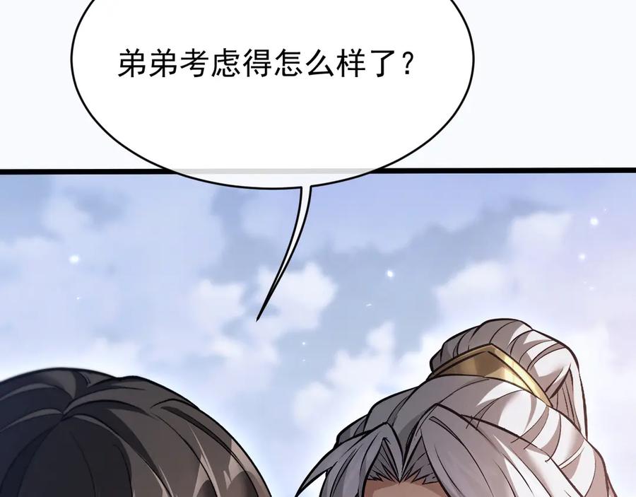 第2话无需多言-全职剑修-清酒半壶（原著）（第6张）