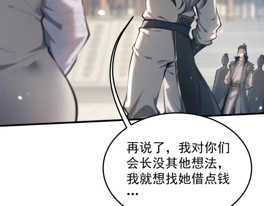 第23话我不想努力了-全职剑修-清酒半壶（原著）（第14张）