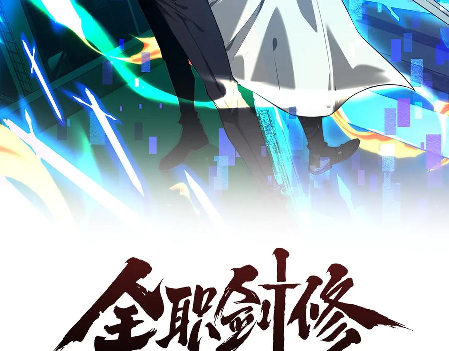 第23话我不想努力了-全职剑修-清酒半壶（原著）（第2张）