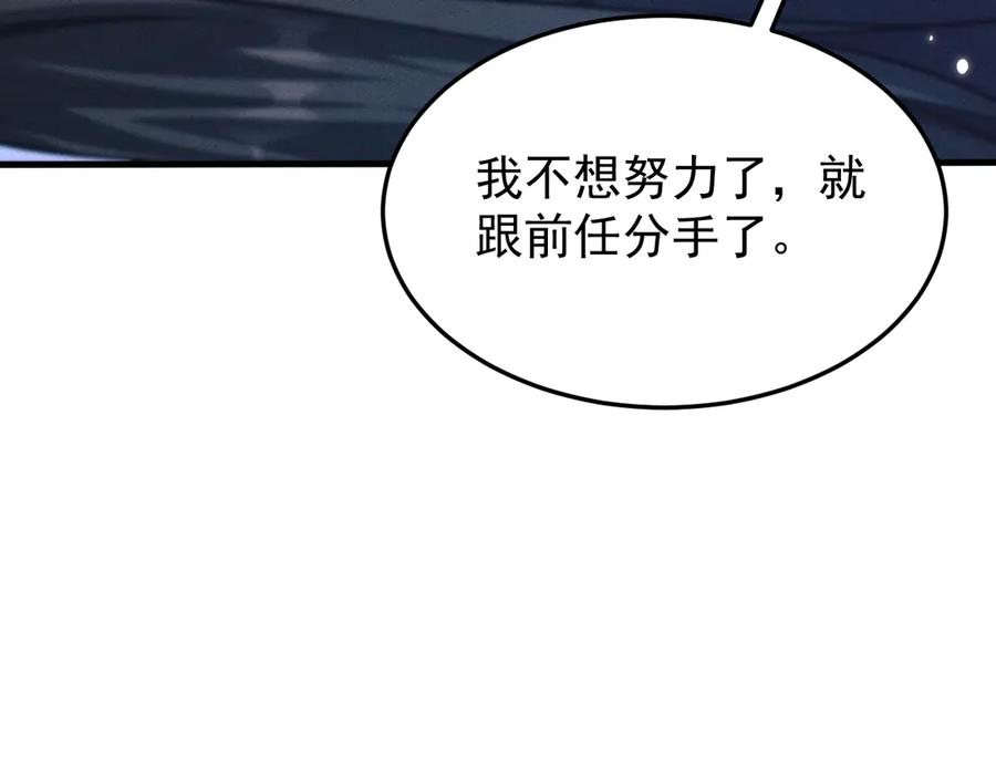 第23话我不想努力了-全职剑修-清酒半壶（原著）（第47张）