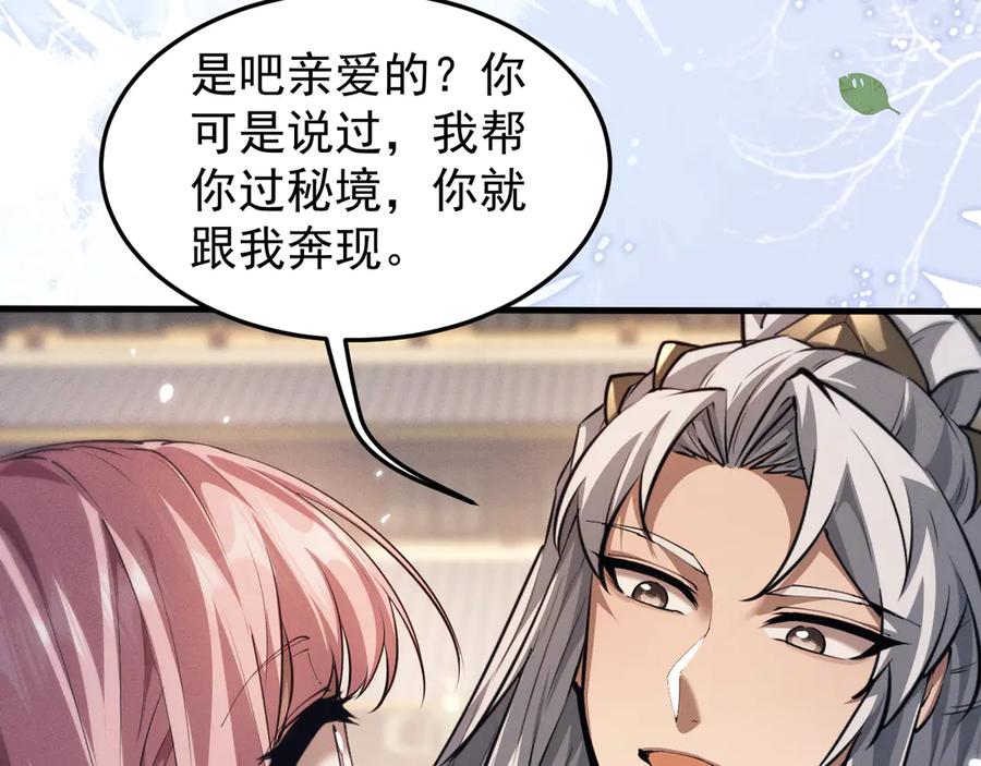 第23话我不想努力了-全职剑修-清酒半壶（原著）（第31张）