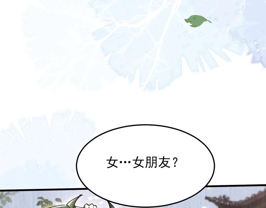 第23话我不想努力了-全职剑修-清酒半壶（原著）（第36张）