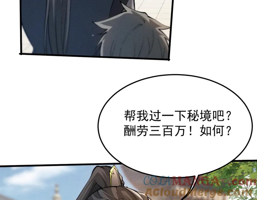 第23话我不想努力了-全职剑修-清酒半壶（原著）（第17张）