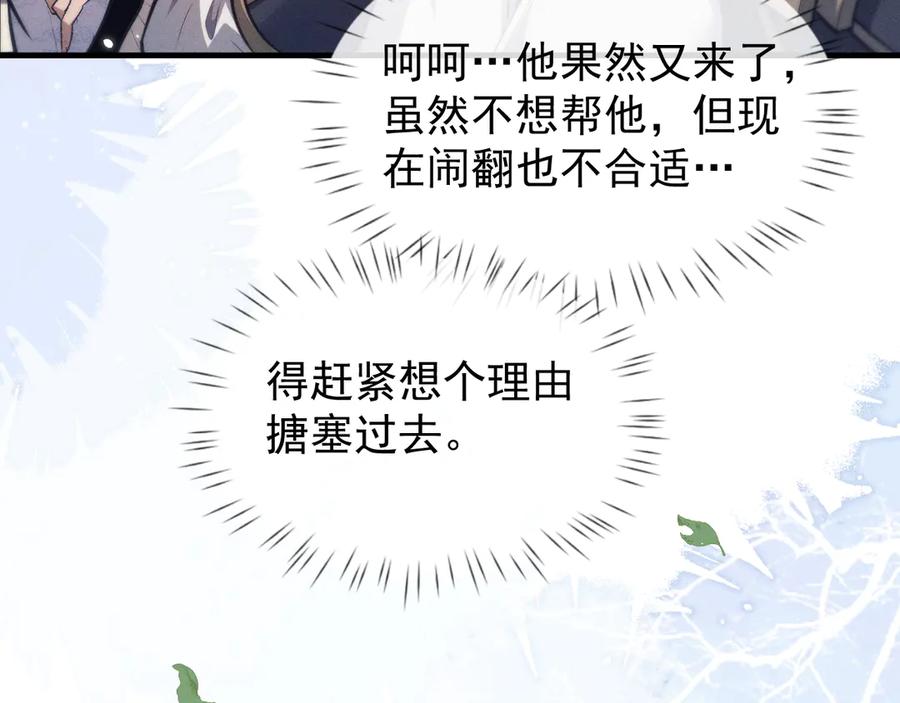 第23话我不想努力了-全职剑修-清酒半壶（原著）（第26张）