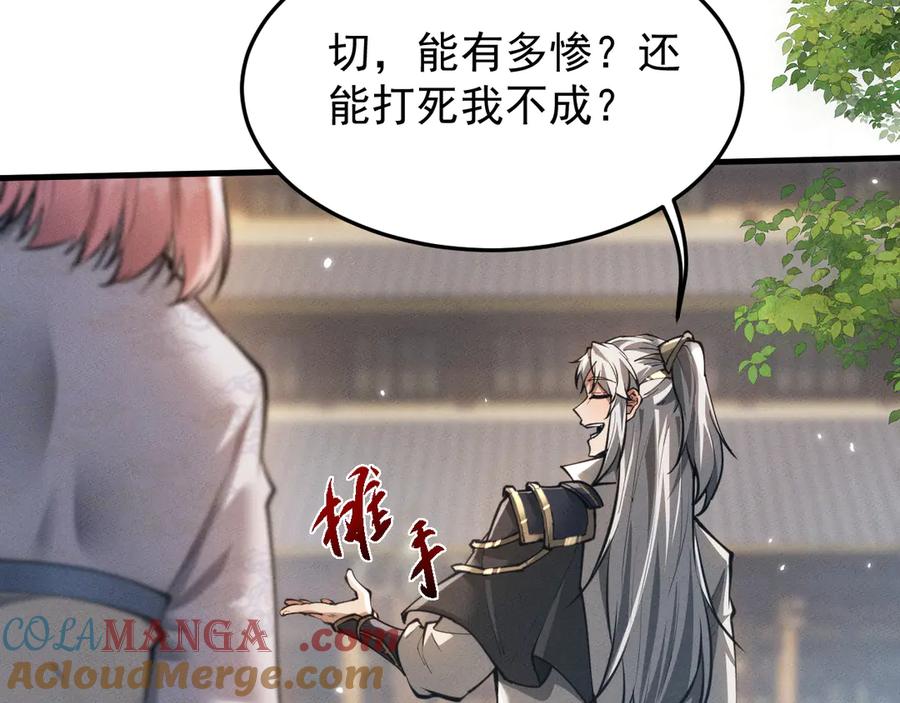 第23话我不想努力了-全职剑修-清酒半壶（原著）（第13张）