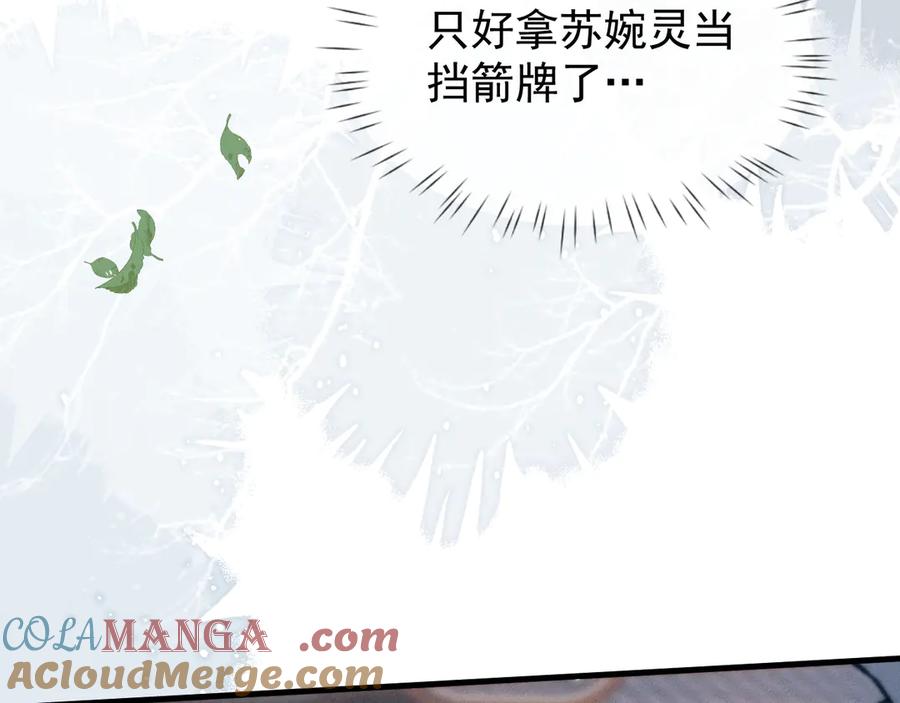第23话我不想努力了-全职剑修-清酒半壶（原著）（第33张）