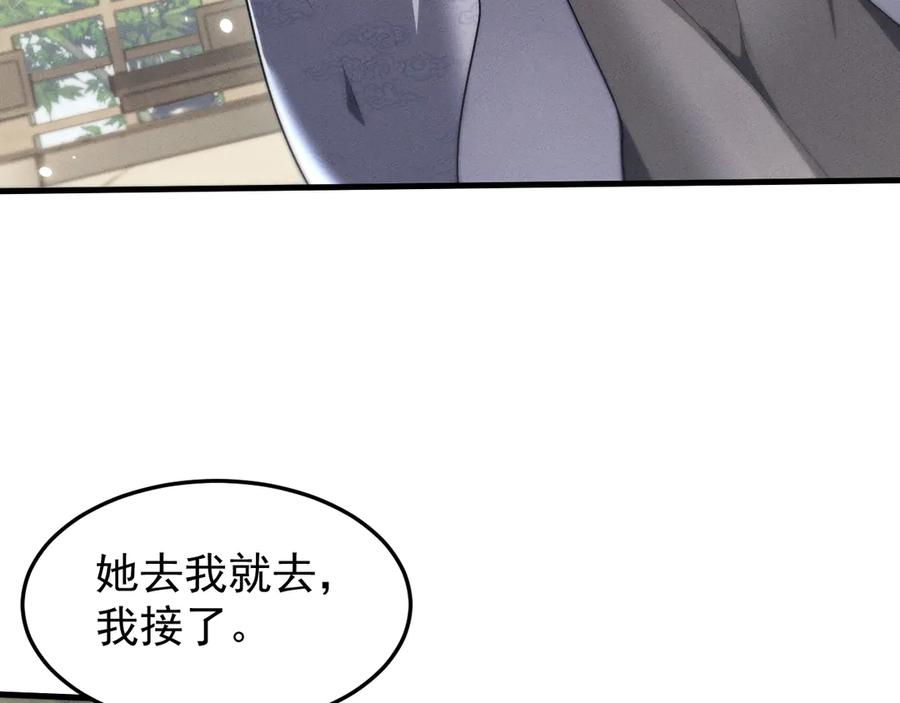 第23话我不想努力了-全职剑修-清酒半壶（原著）（第8张）