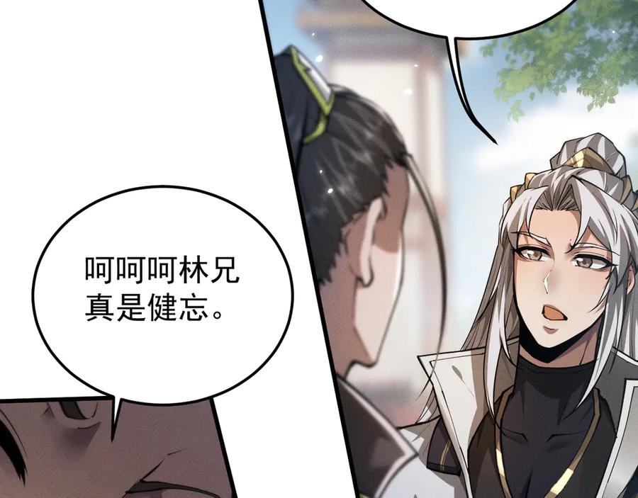 第23话我不想努力了-全职剑修-清酒半壶（原著）（第20张）